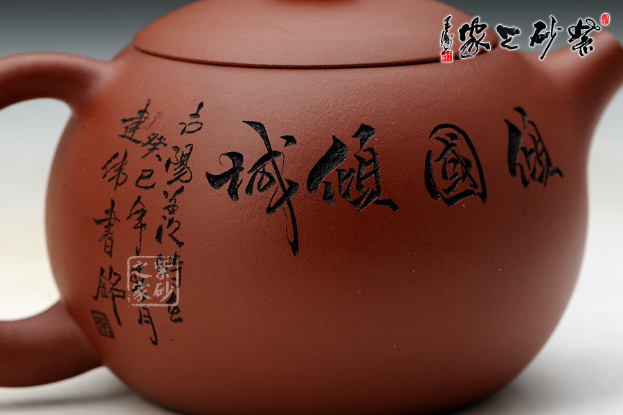 壶身反面篆刻的是