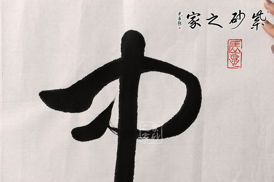 高档宜兴紫砂壶【中正仁和】 | 紫砂壶名家【吕尧臣】作品 | 泥料【】 | 紫砂壶收藏 - 紫砂之家官方商城