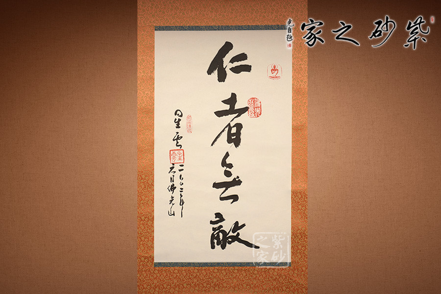 仁者无敌