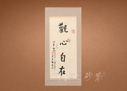 观心自在