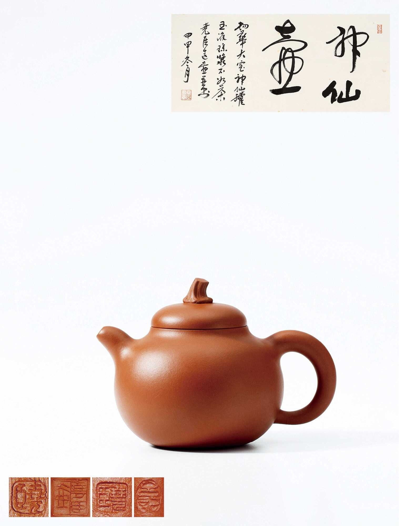 当代 吕尧臣制紫泥茄段壶及书法作品