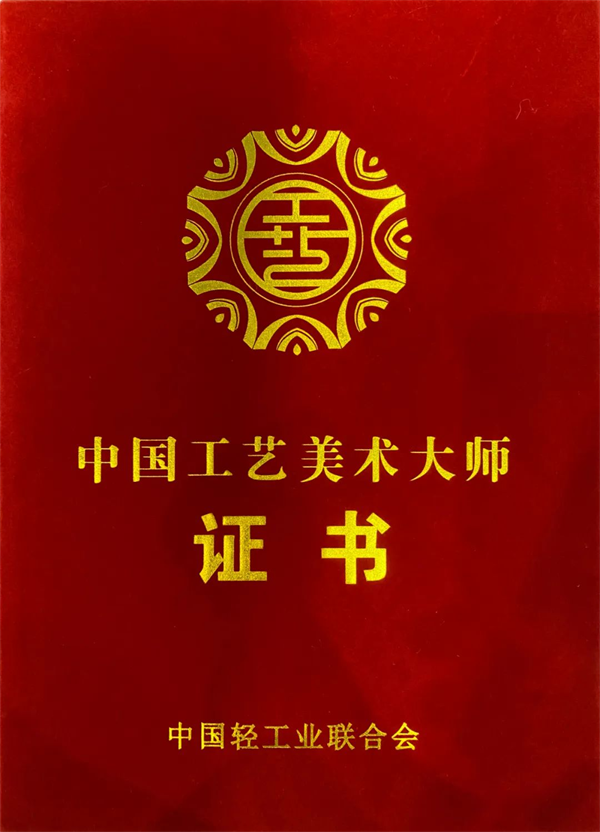 喜讯，第八届中国工艺美术大师今日颁证781.png
