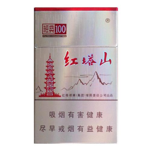 红塔山(硬经典100)