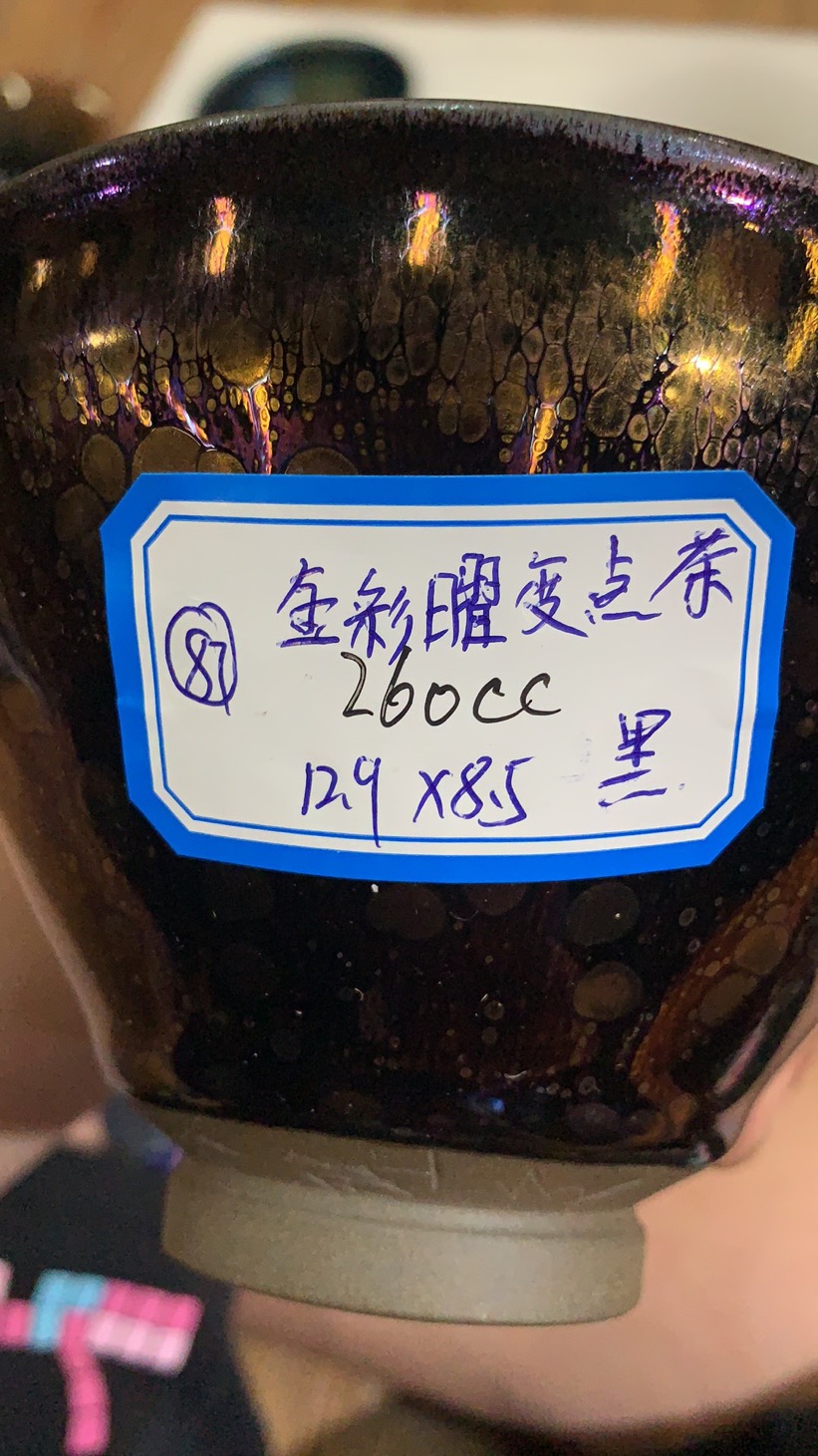 金彩曜变点茶盏