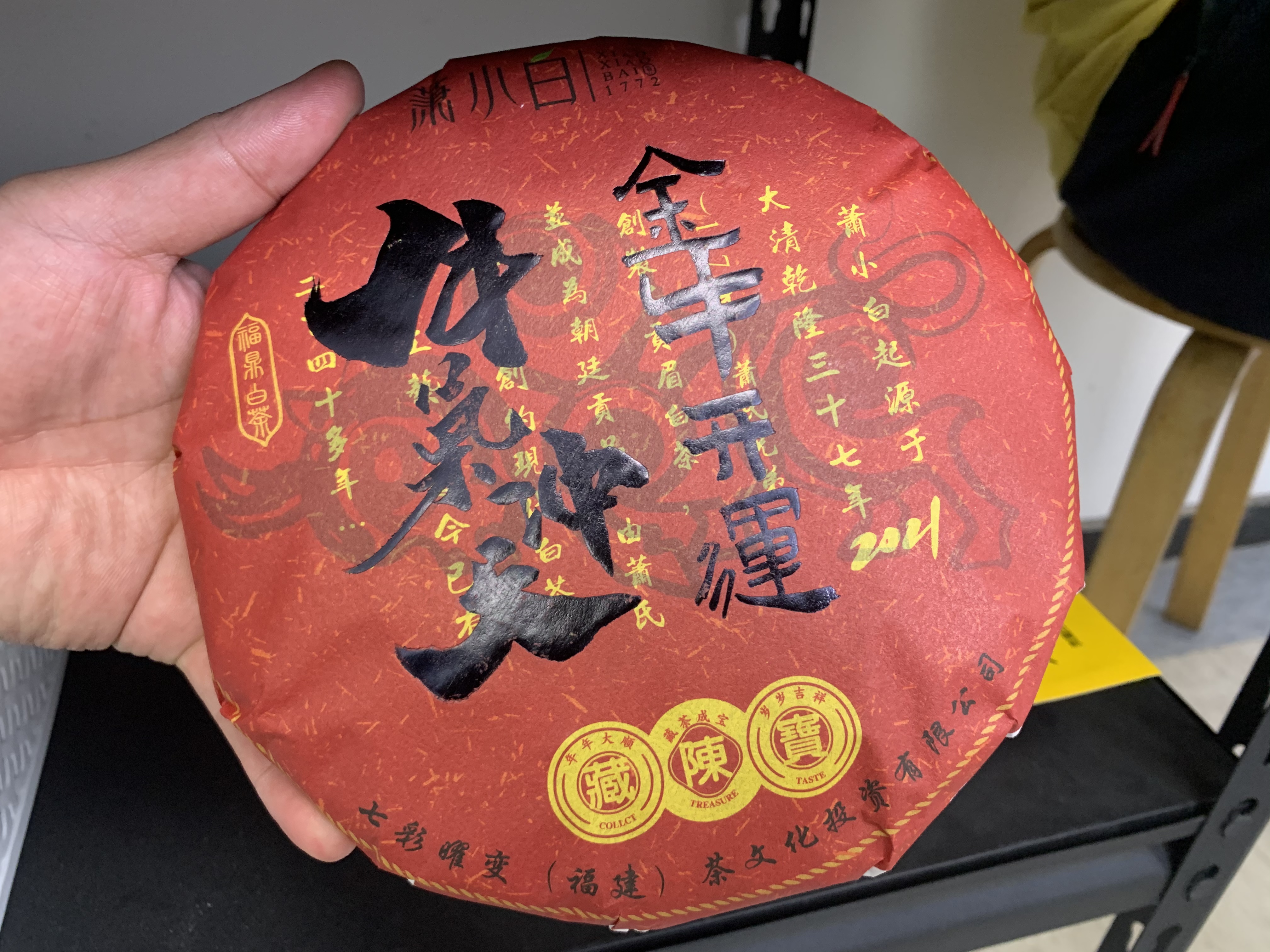 白茶（直播赠品）