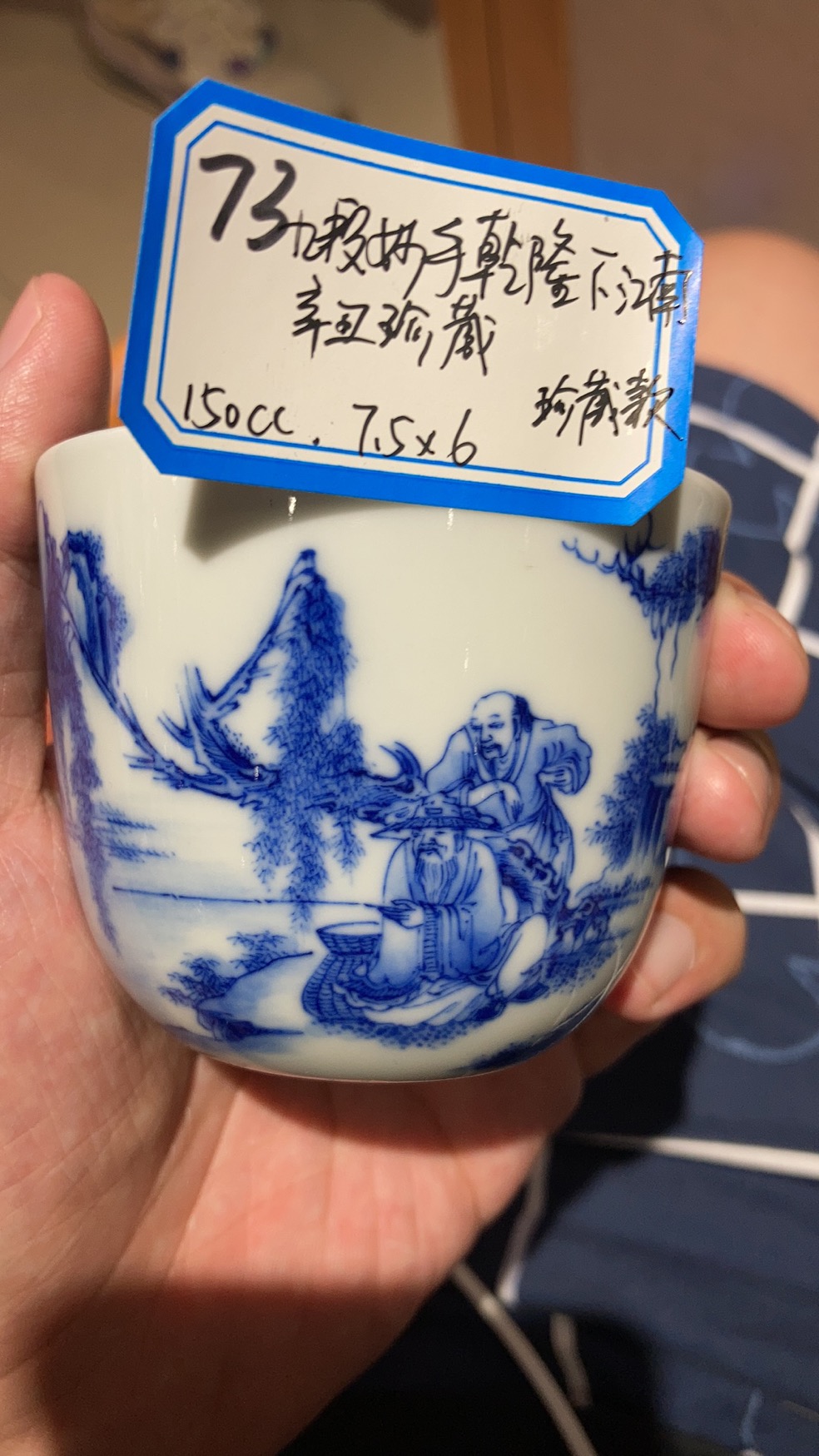 九段妙手乾隆下江南 辛丑珍藏
