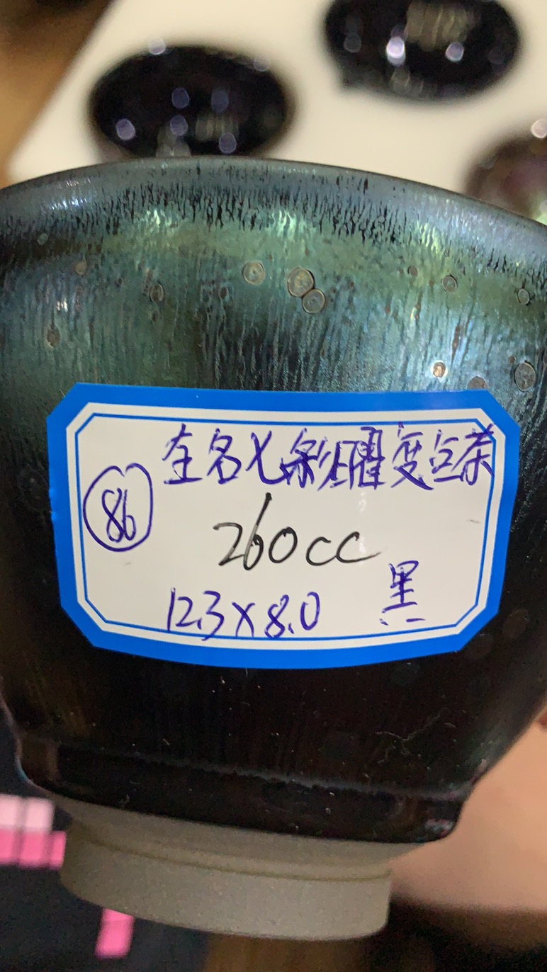 全名七彩曜变点茶盏