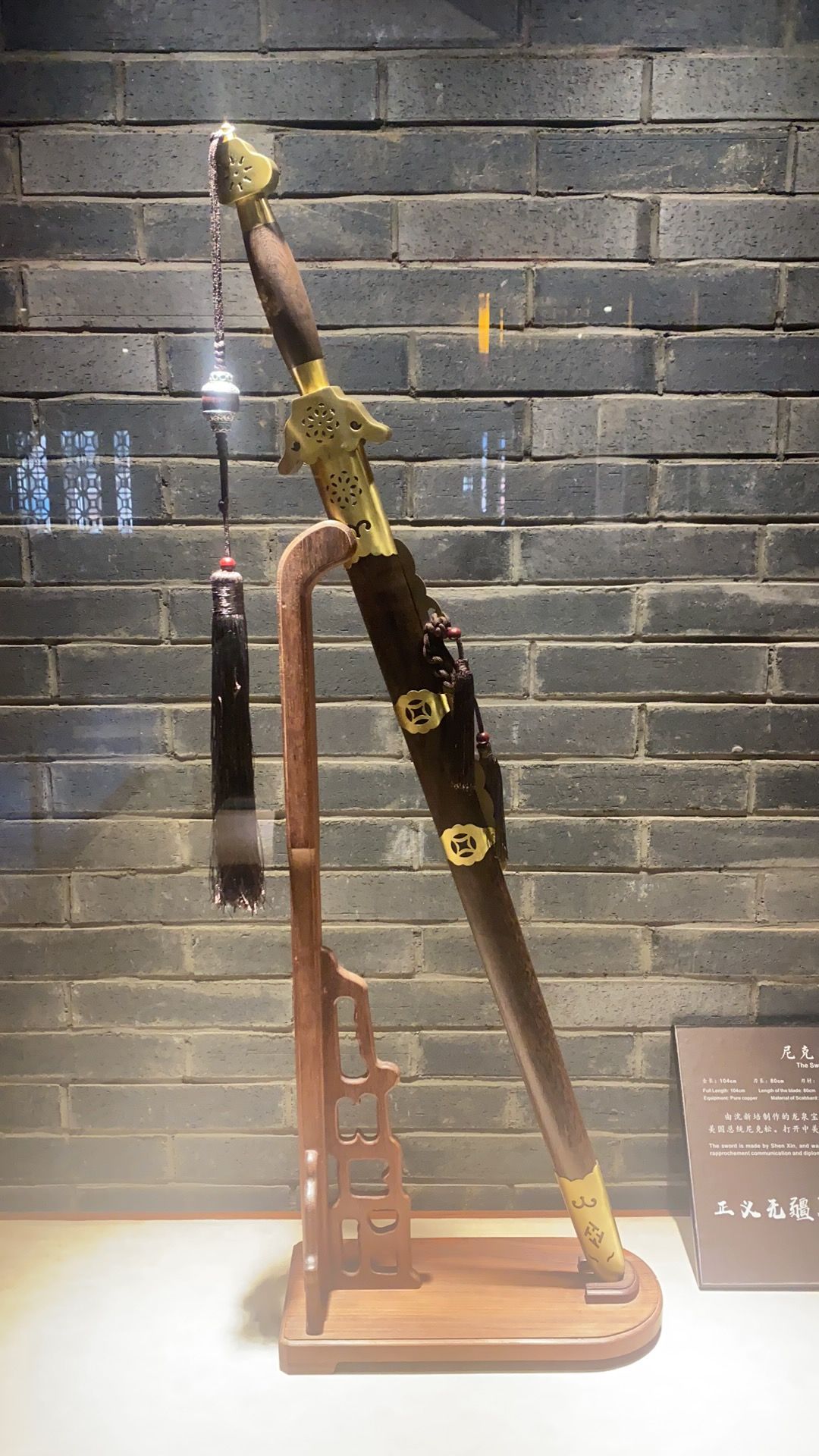 尼克松之剑，104，花梨木铜装花纹钢