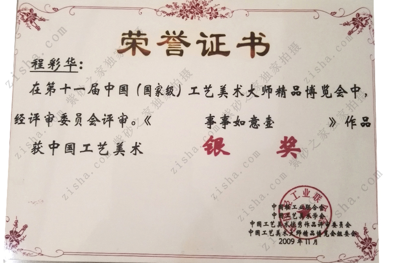 ▼ 2009年第十一届中国工艺美术大师精品博览会银奖!