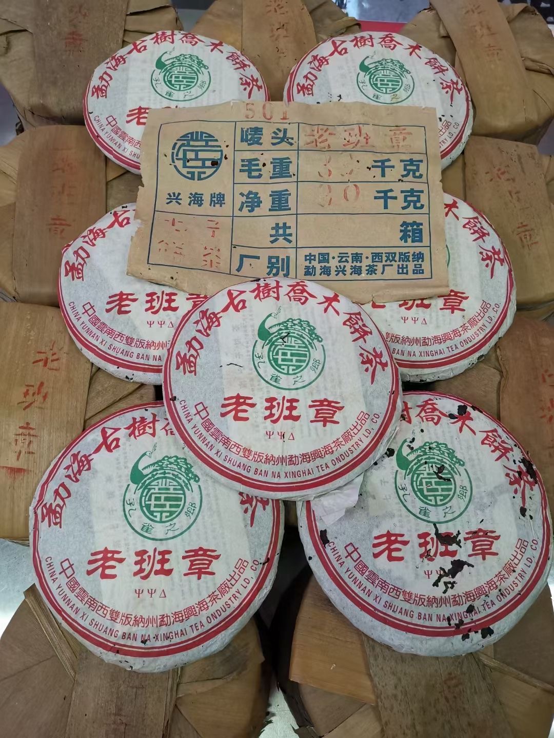 2005年兴海茶厂老班章生茶大口中散片