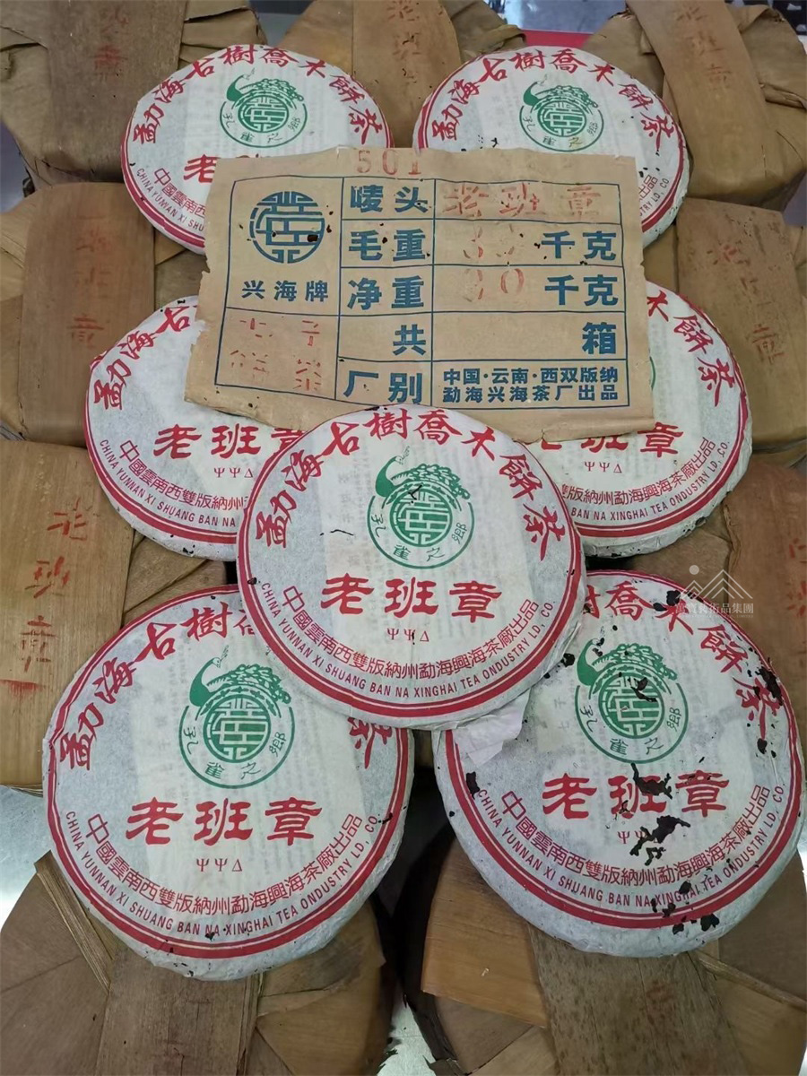 2005年兴海茶厂老班章生茶(大口中)(7饼/提)