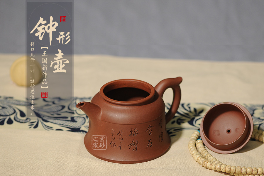 高档作品【钟形壶】|名家王国新作品_作品库_紫砂之家