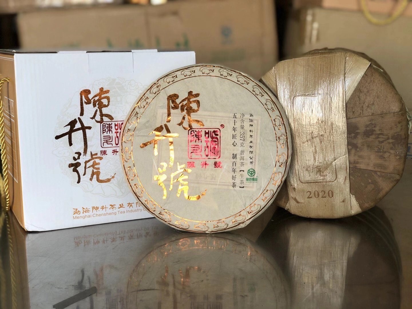 2020年陈升号（单片）
