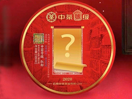 2020中茶号级红标（28片/件）