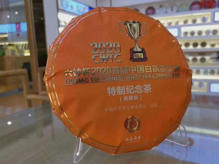 六妙杯2020首届中国白茶茶王赛特制纪念茶典藏版(白牡丹二级)