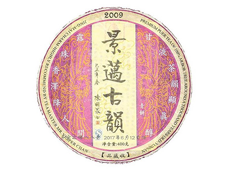 2009景迈古韵(一片)