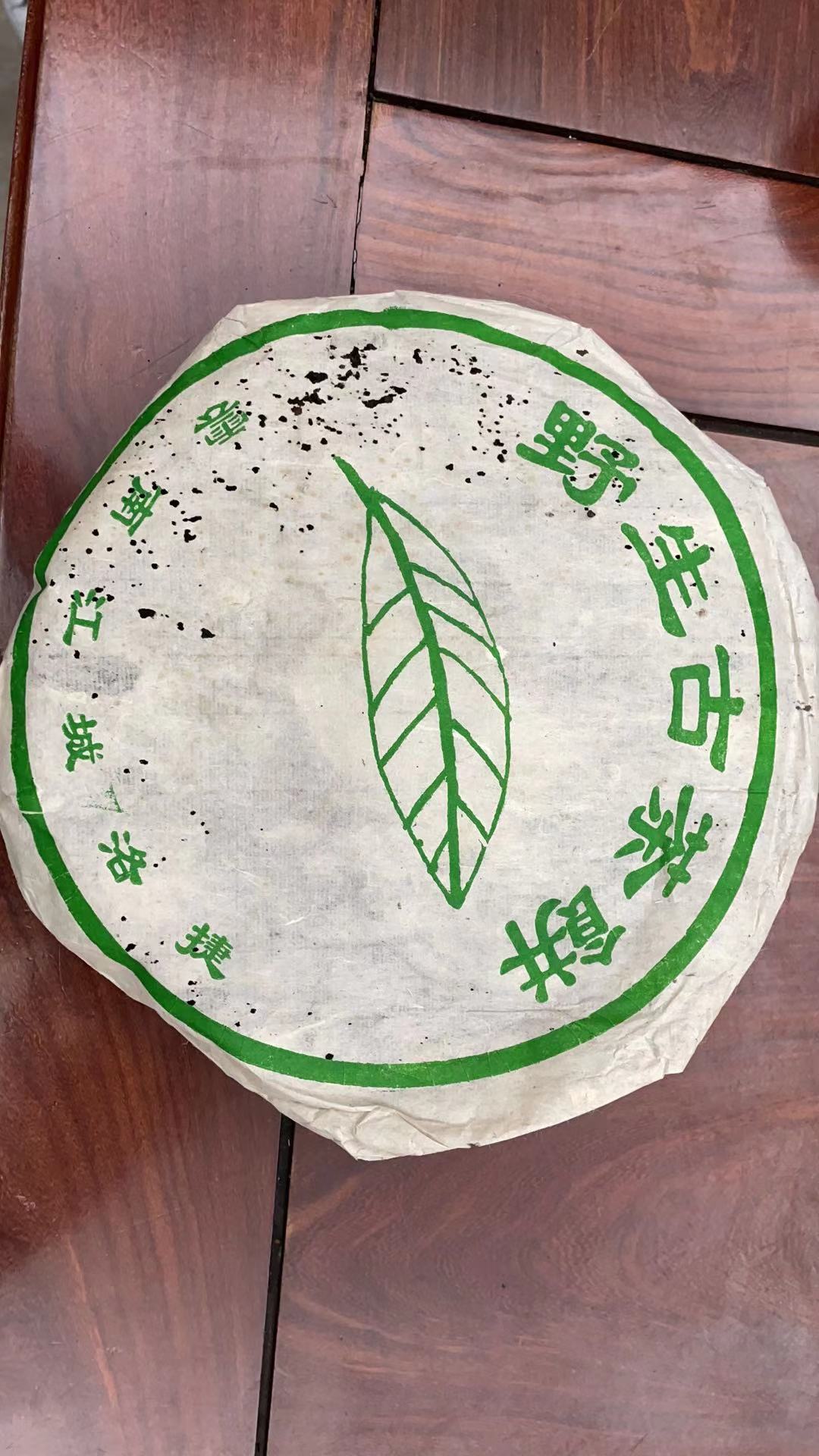 2000年江城落捷野生古树茶