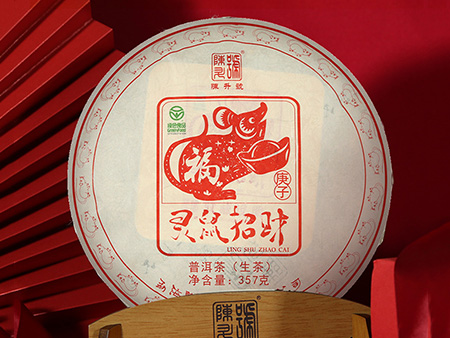 陈升号·2020年鼠饼普洱生茶饼(7片/提)