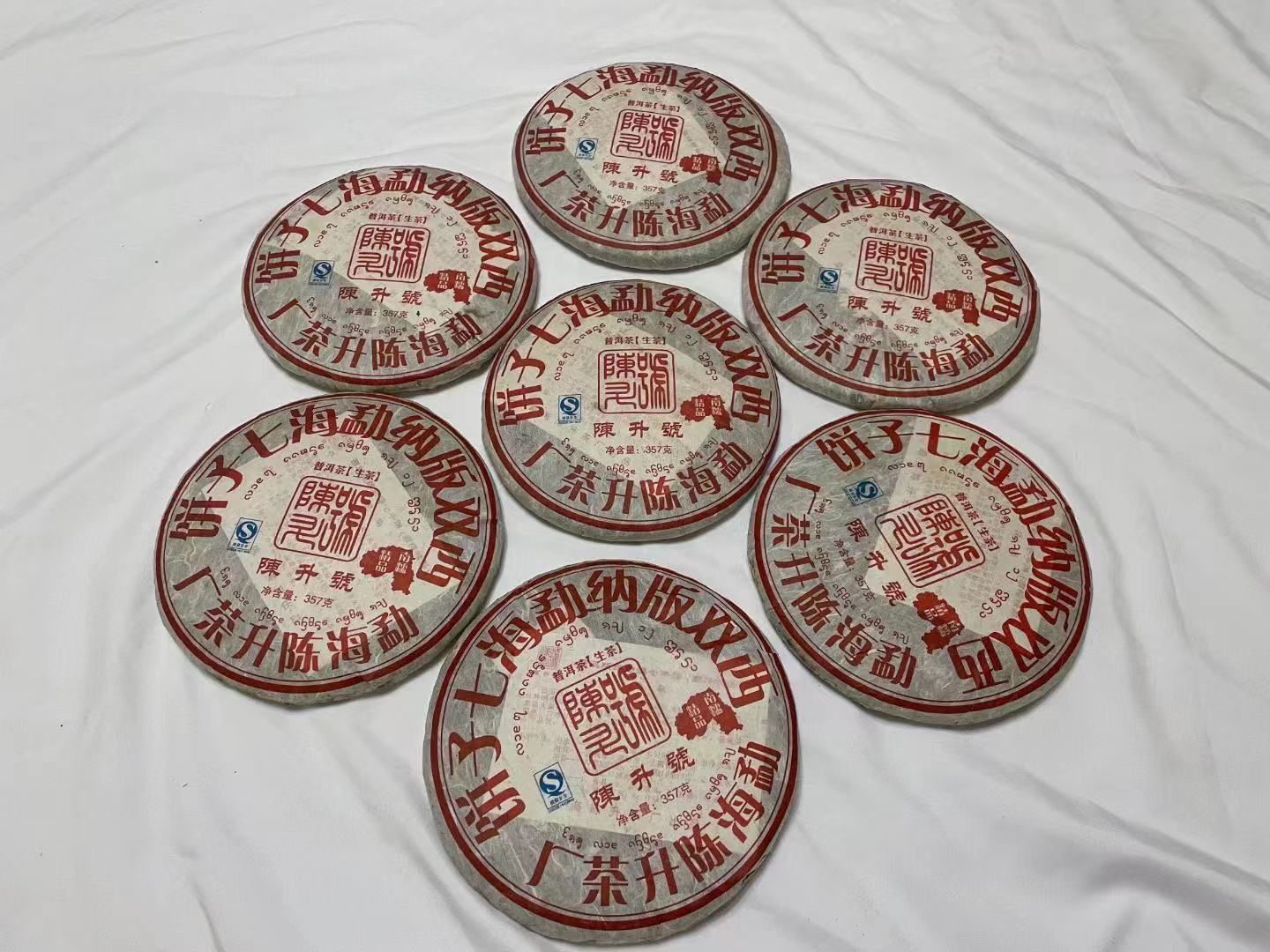 2008年陈升号南糯精品（7片/提）