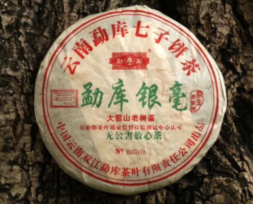 年勐库银毫大雪山老树茶（7片/提）