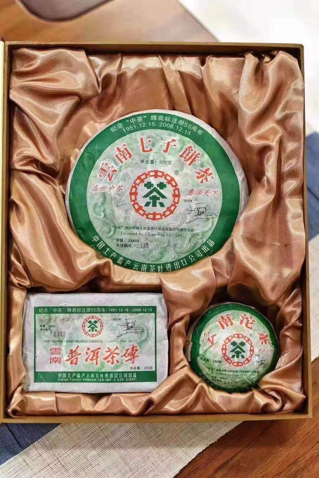 2006年中茶55周年纪念套装