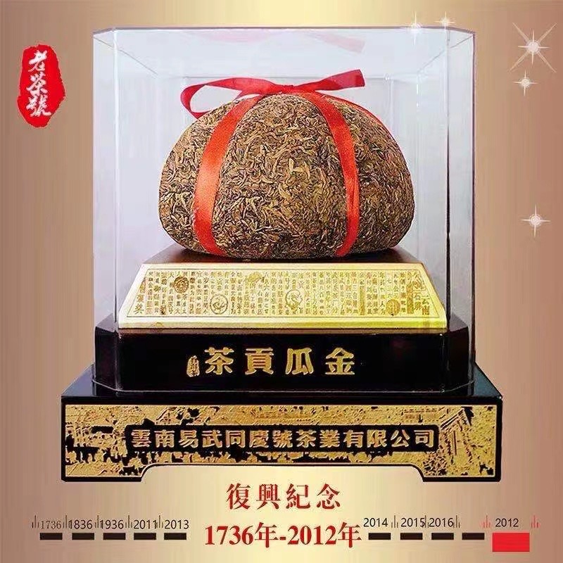 2012年同庆号金瓜贡茶（典藏级）