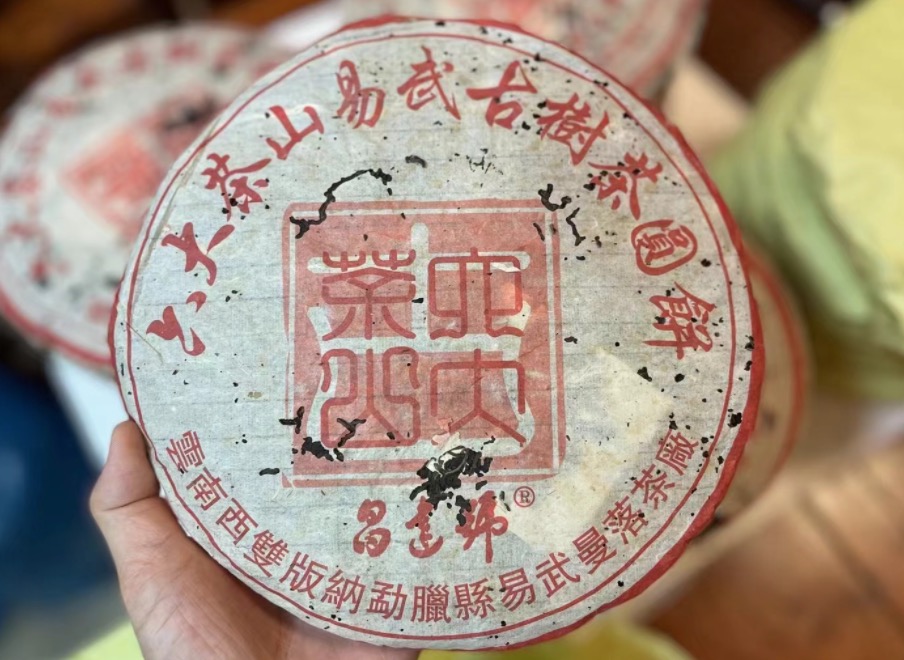 2002年易武曼落茶厂 昌达号 易武正山古树圆茶(400g)