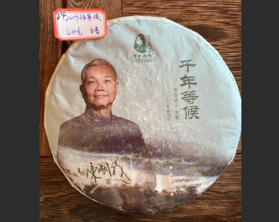 2019千年等候400g