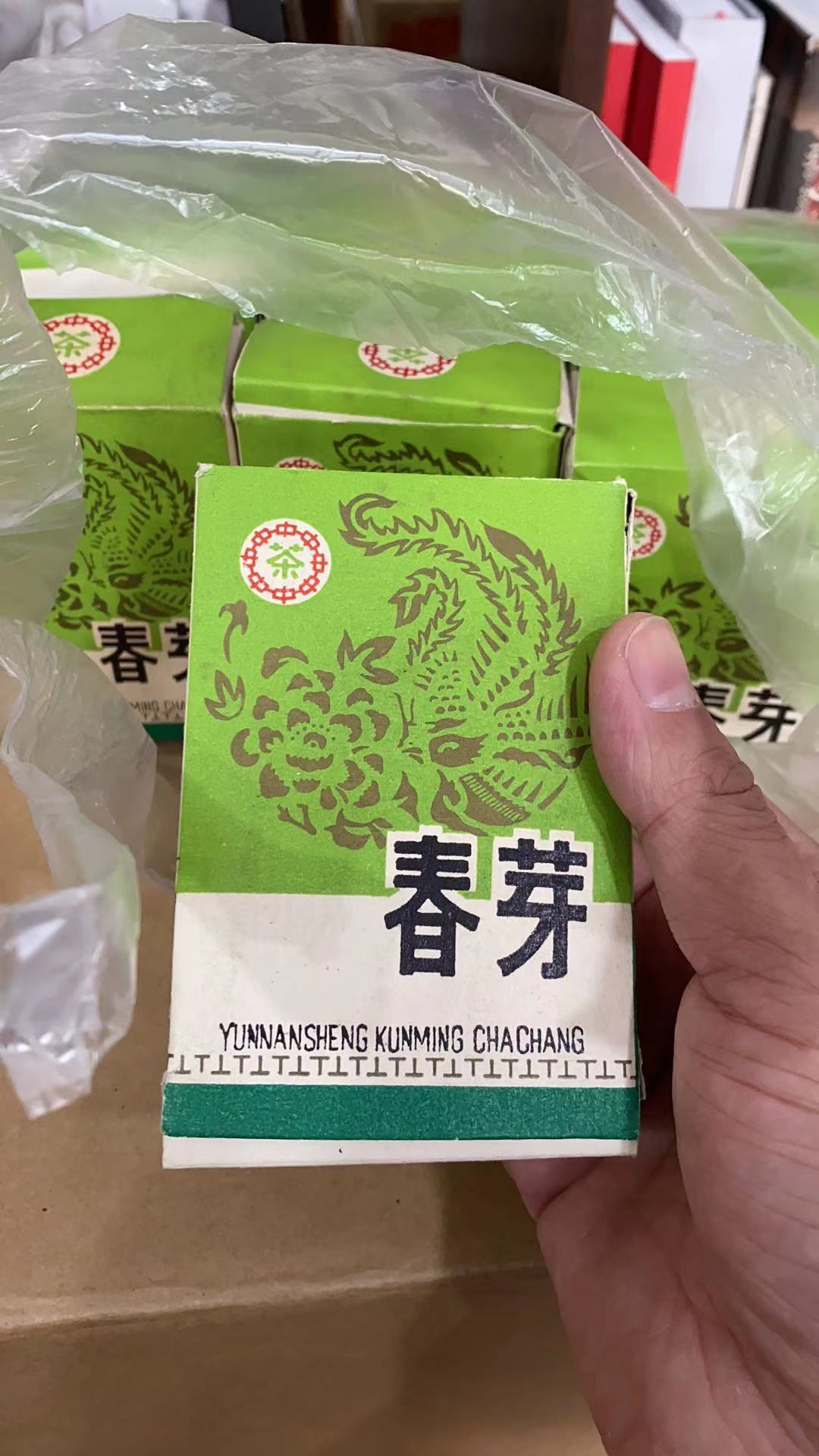 80年代昆明茶厂春芽