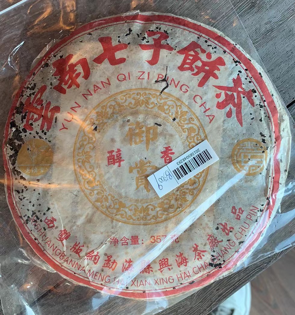 2004年兴海茶厂御赏醇香老班章357g