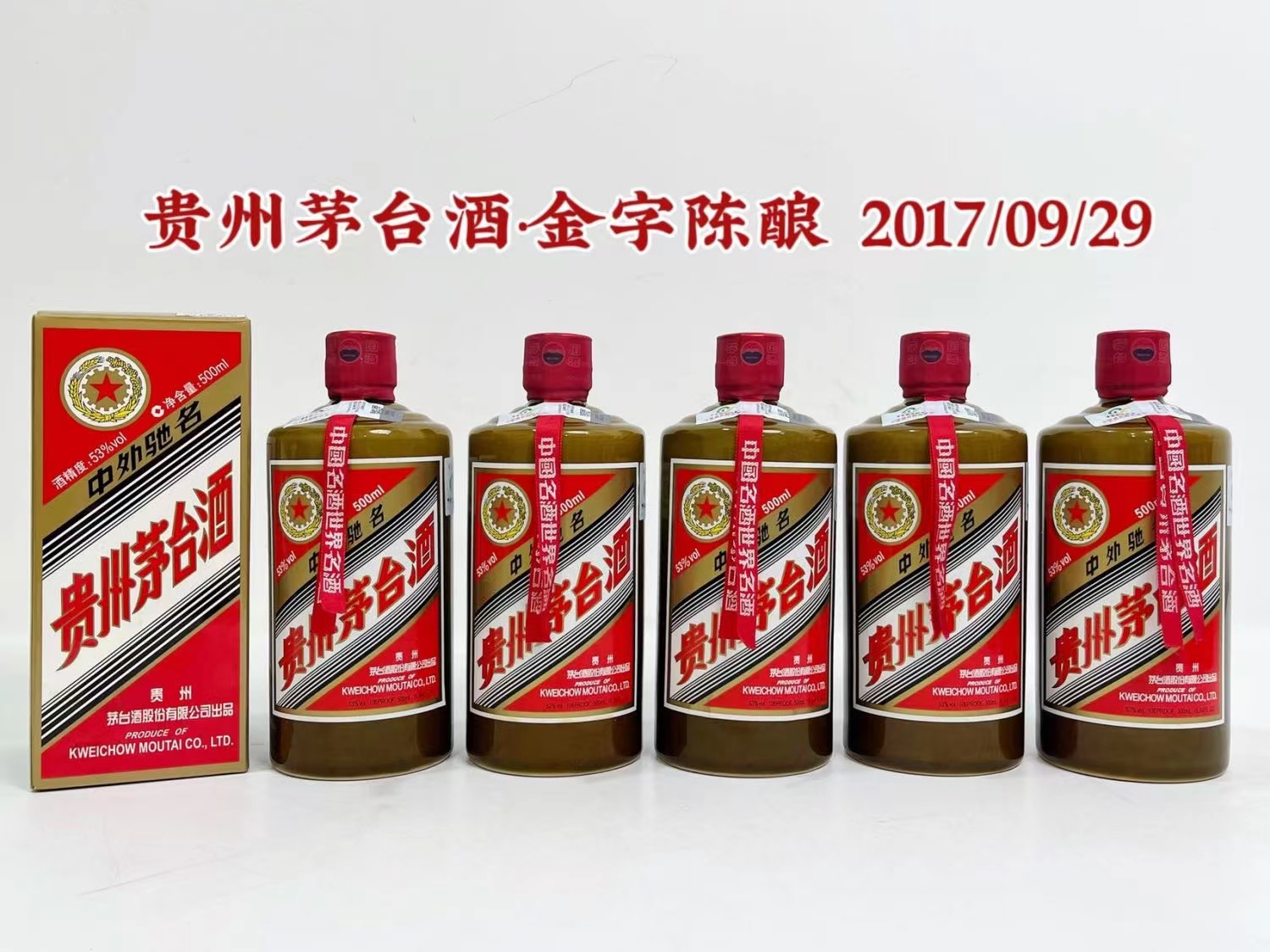 2017年贵州茅台酒·金字陈酿(单瓶)