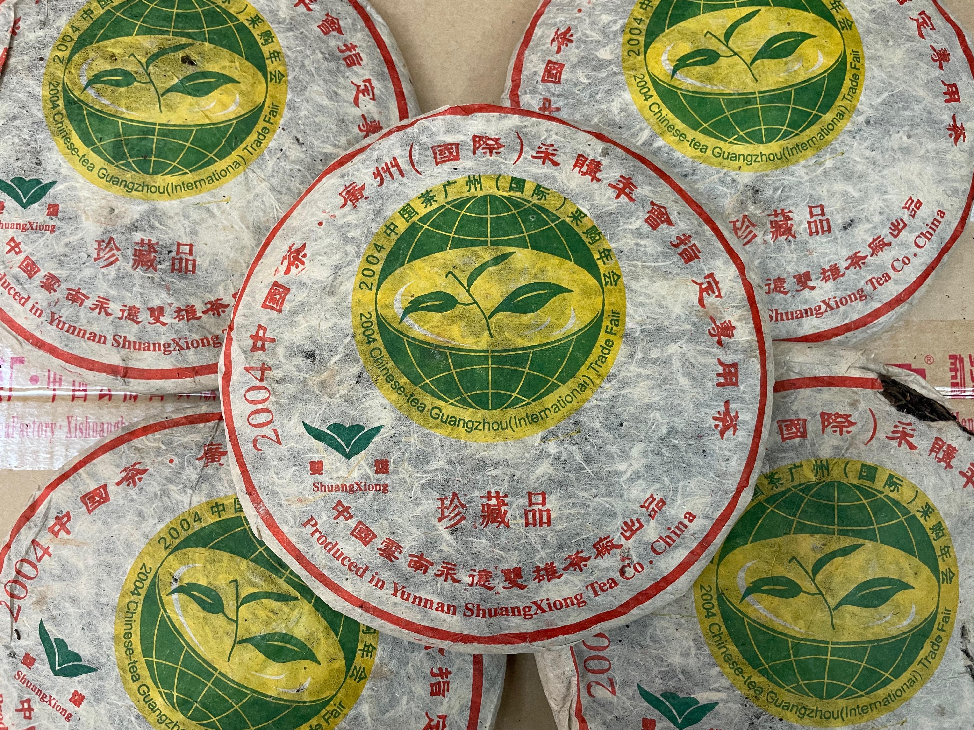 2004年双雄茶厂珍藏品(7片/提)