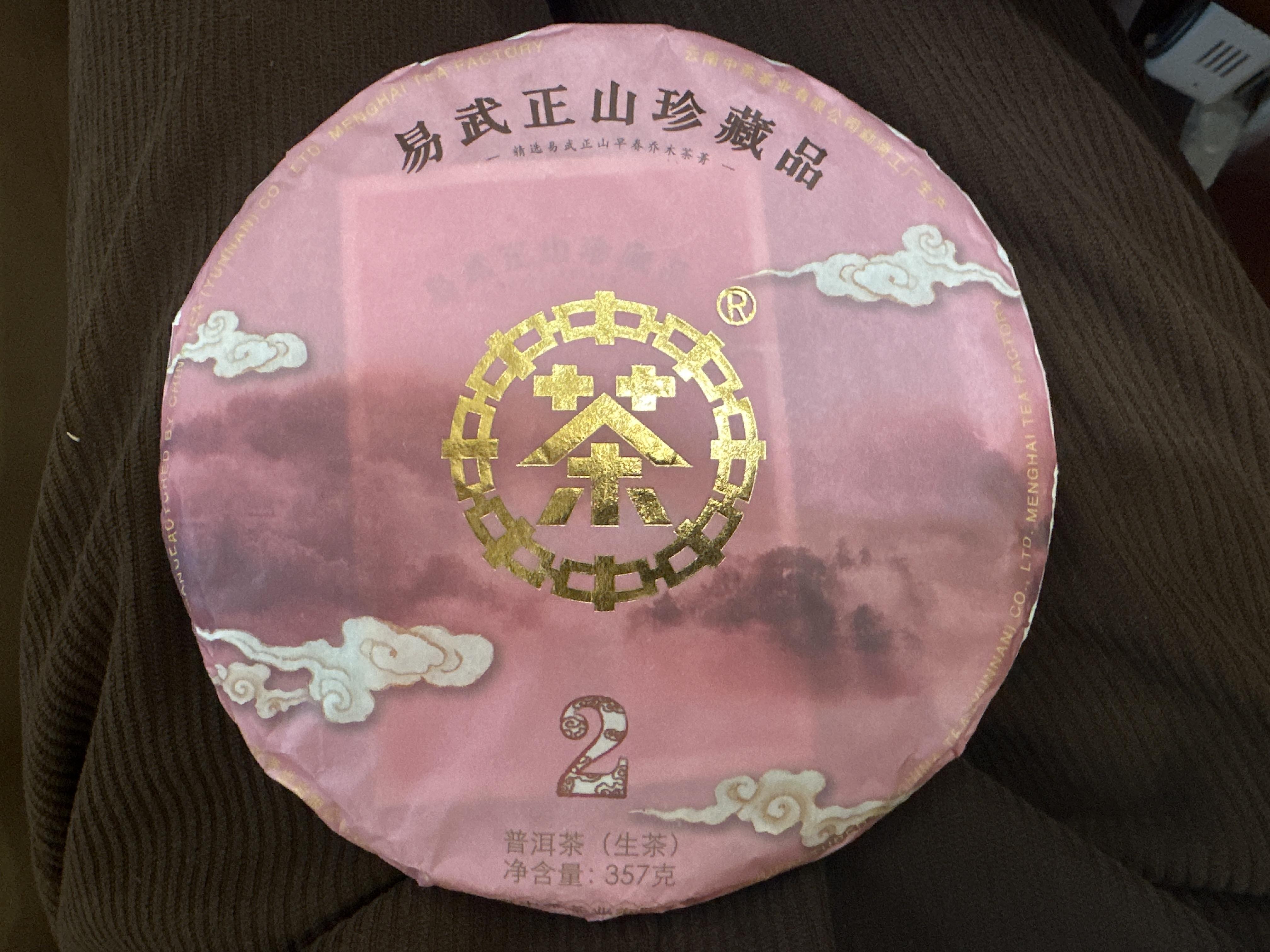 中茶2019易武正山珍藏品357克