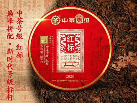 2020年中茶号级红标（7片/提）