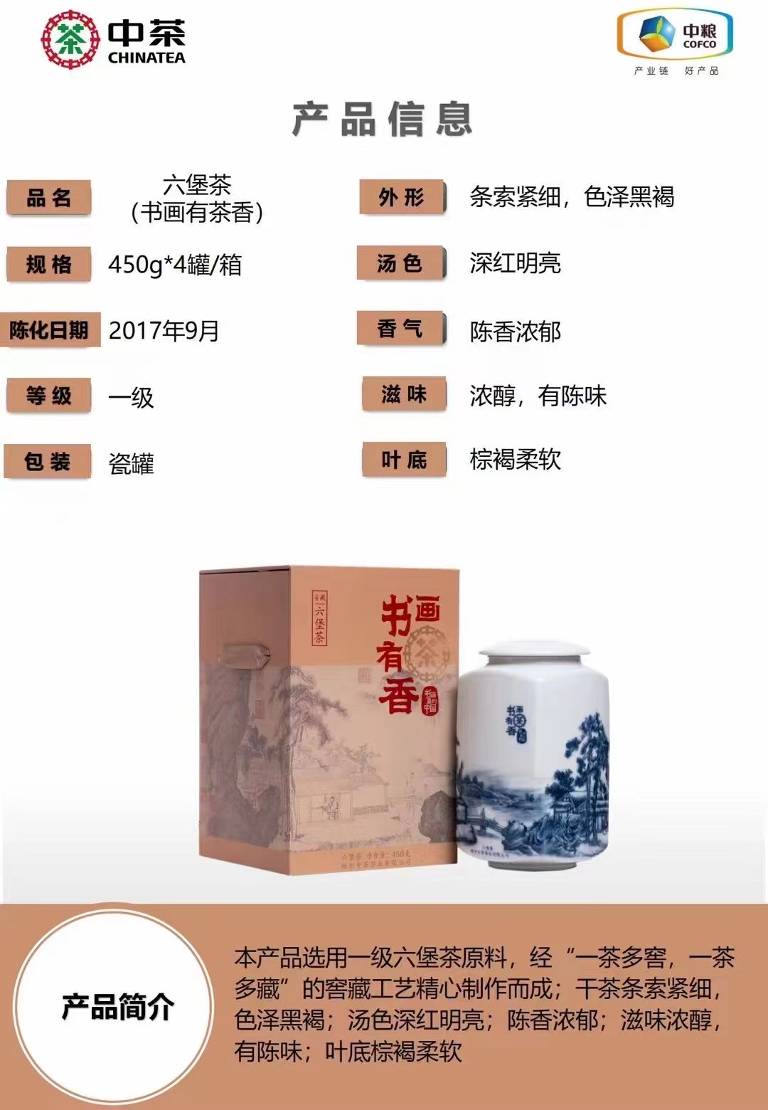 六堡书画有茶香450g*4罐/箱