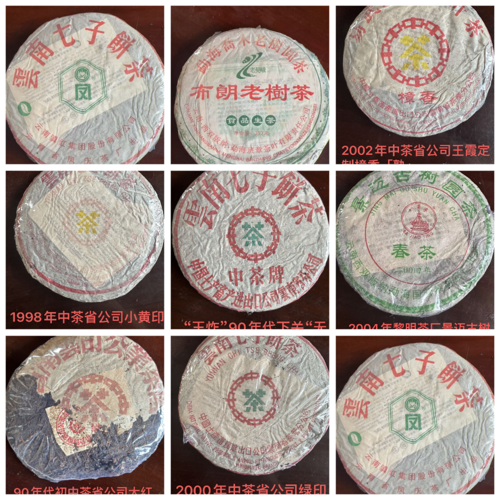 中茶清仓老茶8饼