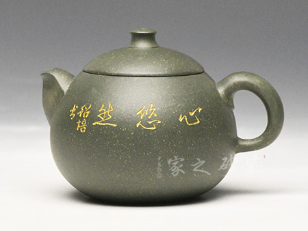 真趣壶(绍培书题)