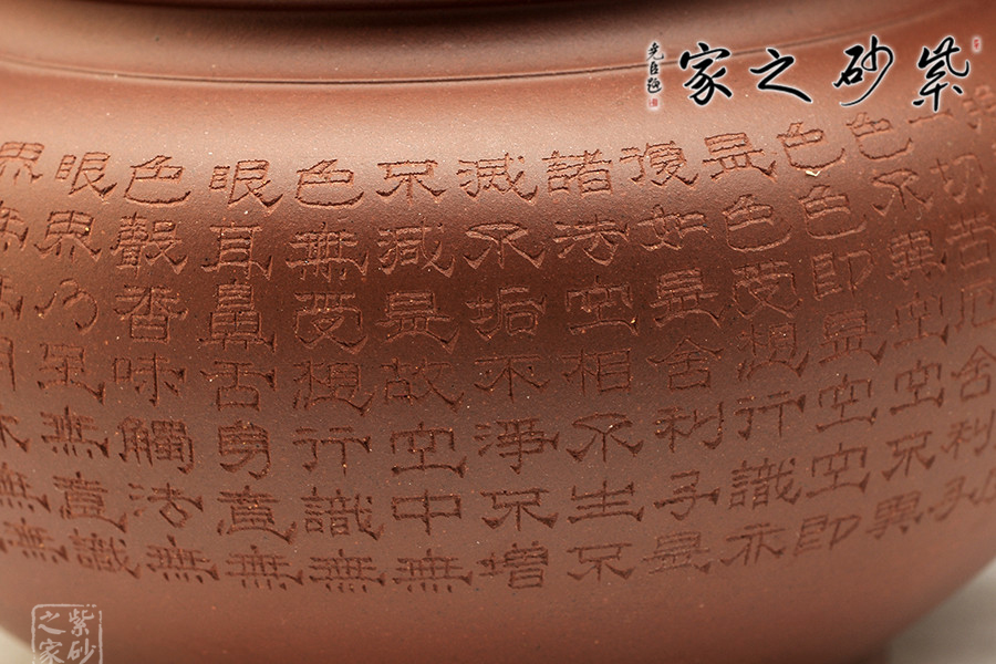 心经福瑞(秋石刻)