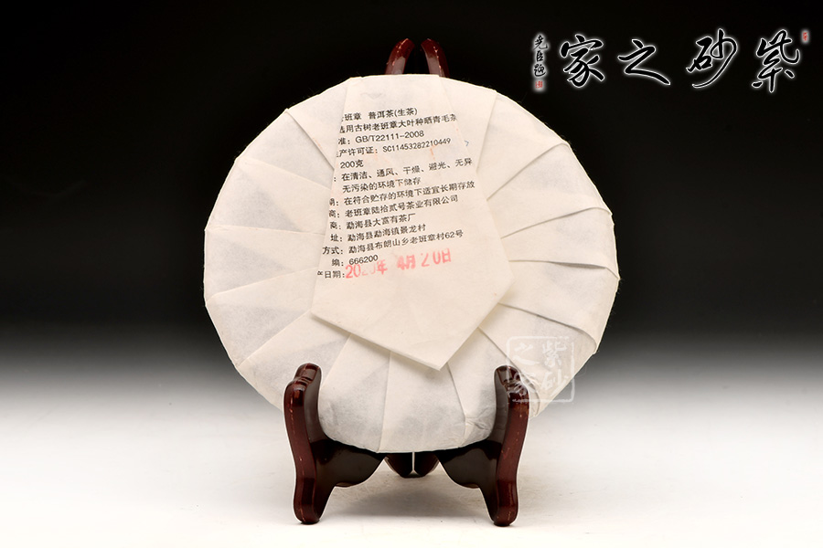 2020年杨永平"抗疫纪念"老班章(1公斤/5片)