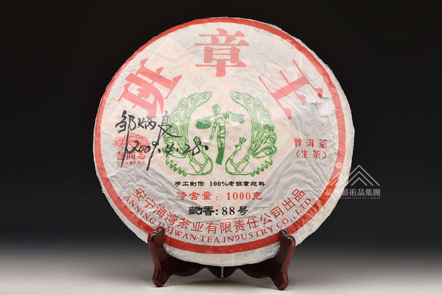 09年老同志班章王签名款