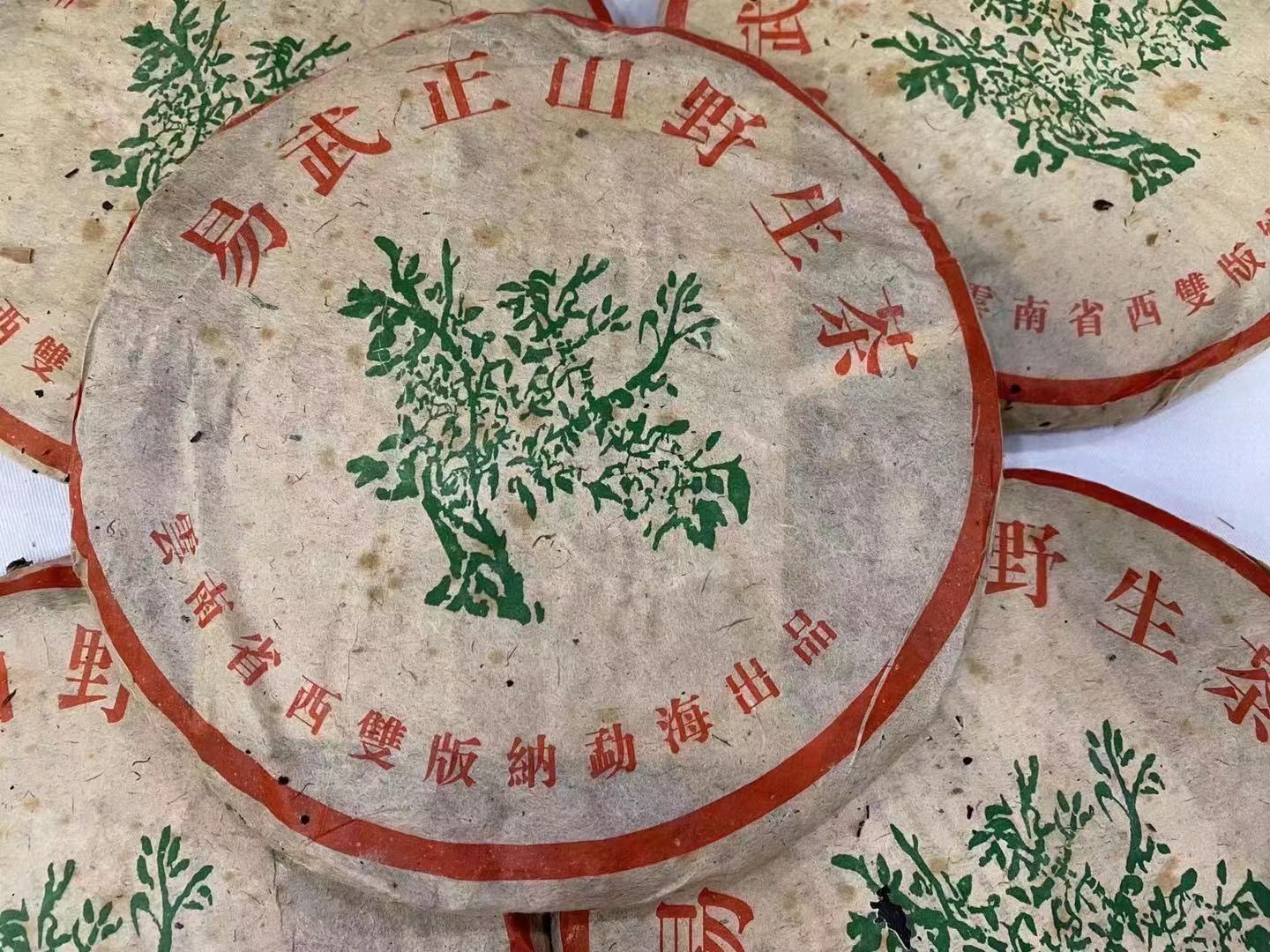 90年代初勐海出品易武野生茶绿大树(7片/提)