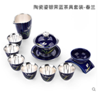 春兰-陶瓷鎏银霁蓝茶具套装