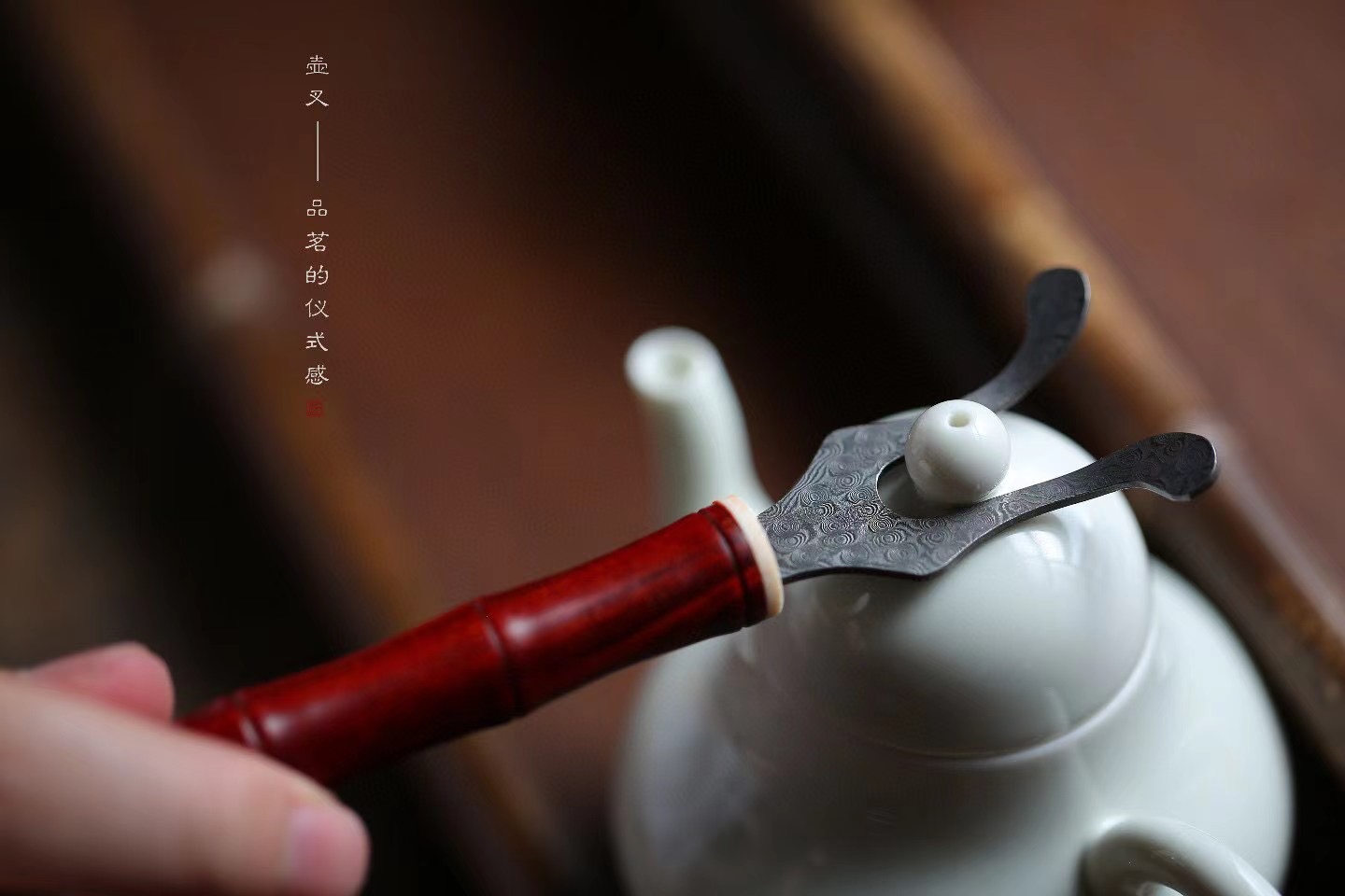 小叶紫檀丨竹节·壶叉