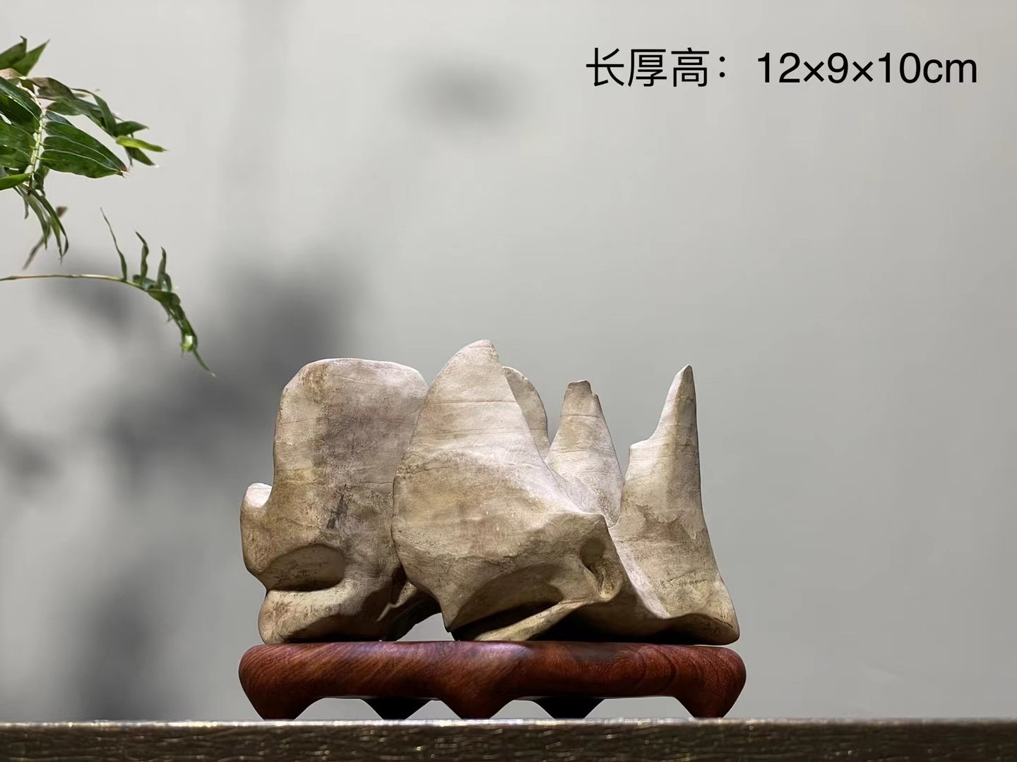 太湖石长厚高：12×8×10cm