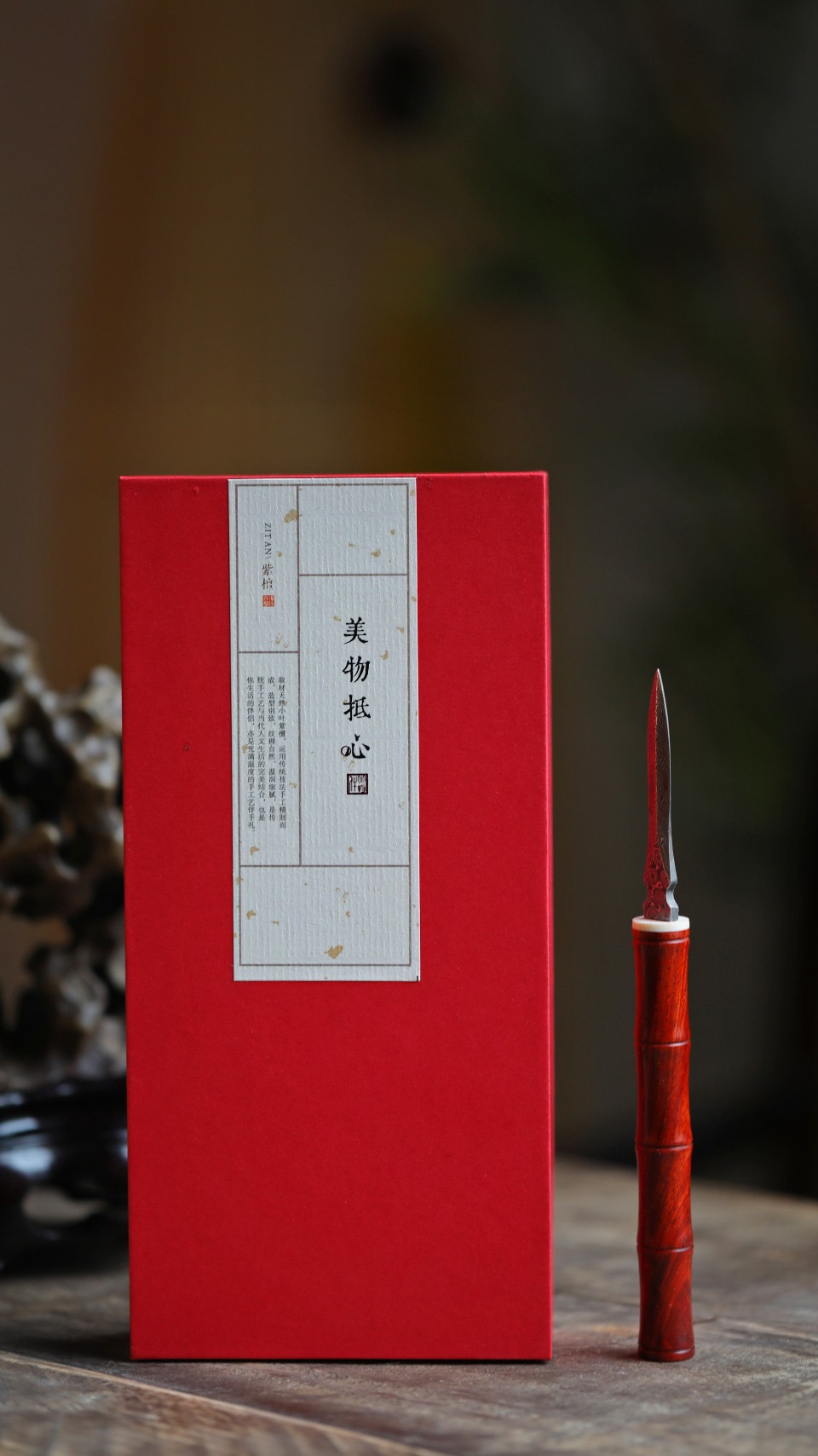 小叶紫檀 | 竹节 茶刀