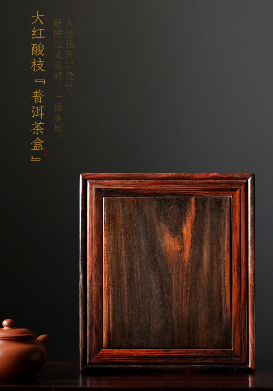 【普洱茶盒】