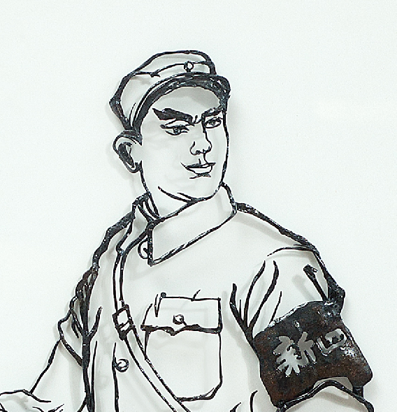 铁画•芦荡火种