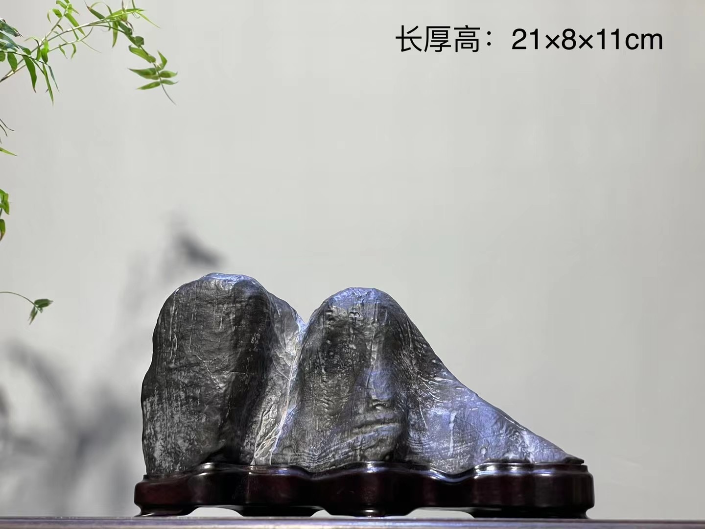灵壁石21*8*11