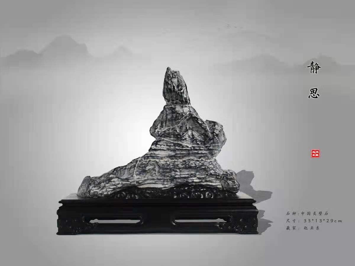 灵璧石33*13*29
