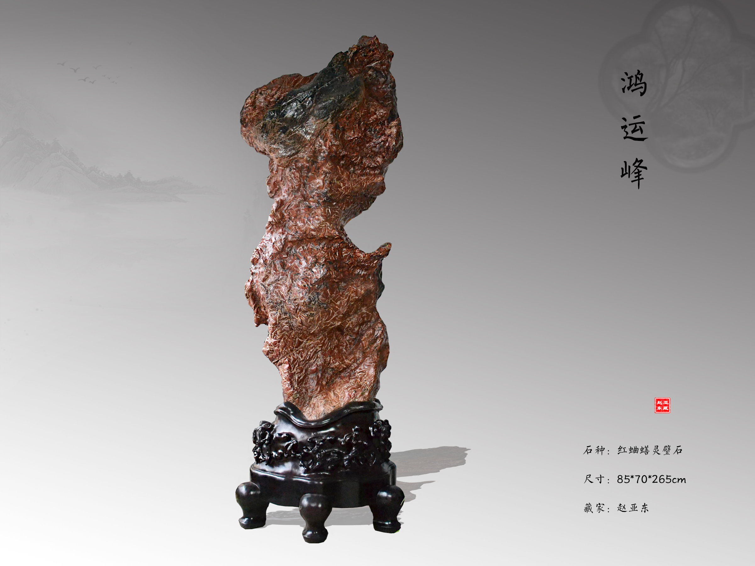 灵璧石
